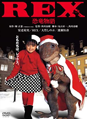 Rex: kyoryu monogatari (1993) with English Subtitles on DVD on DVD